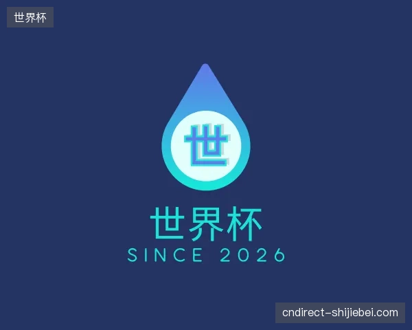 探访世界杯官网